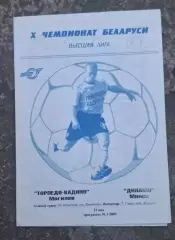 Торпедо-Кадино-Динамо Минск 12.05.2002 г.