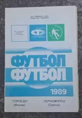 Торпедо Москва-Черноморец 22.10.1989 г.