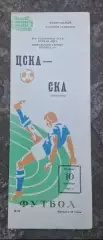 ЦСКА-СКА Хабаровск 10.09.1985 г.