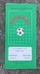 Кузбасс-Бустон 26.08.1980 г.
