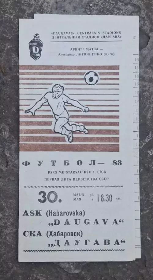 Даугава-СКА Хабаровск 30.05.1983 г.