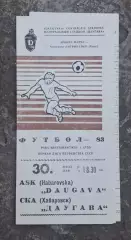 Даугава-СКА Хабаровск 30.05.1983 г.