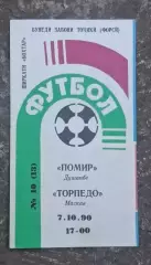 Памир-Торпедо 07.10.1990 г.