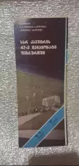 Динамо Тбилиси-Динамо Минск 10.06.1984 г.