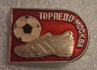 Торпедо (7)