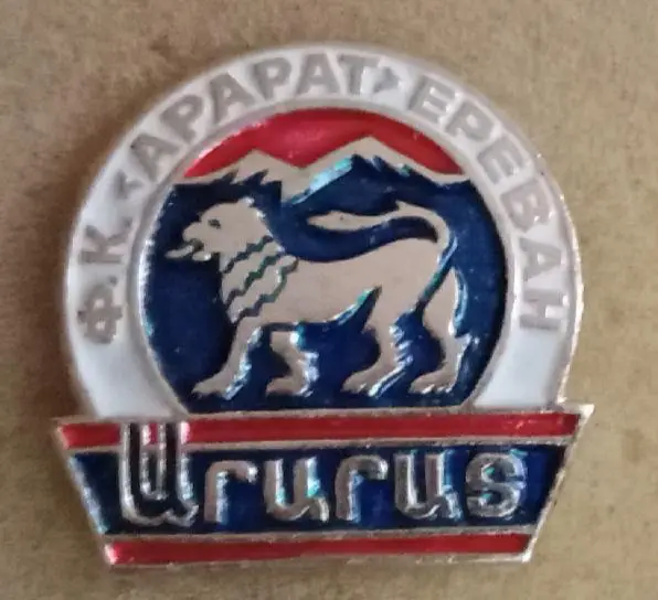 Арарат 1