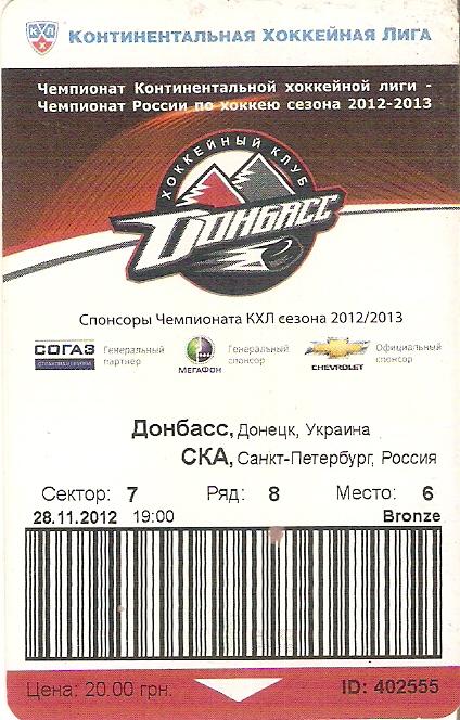 Донбасс-СКА 28.11.12г