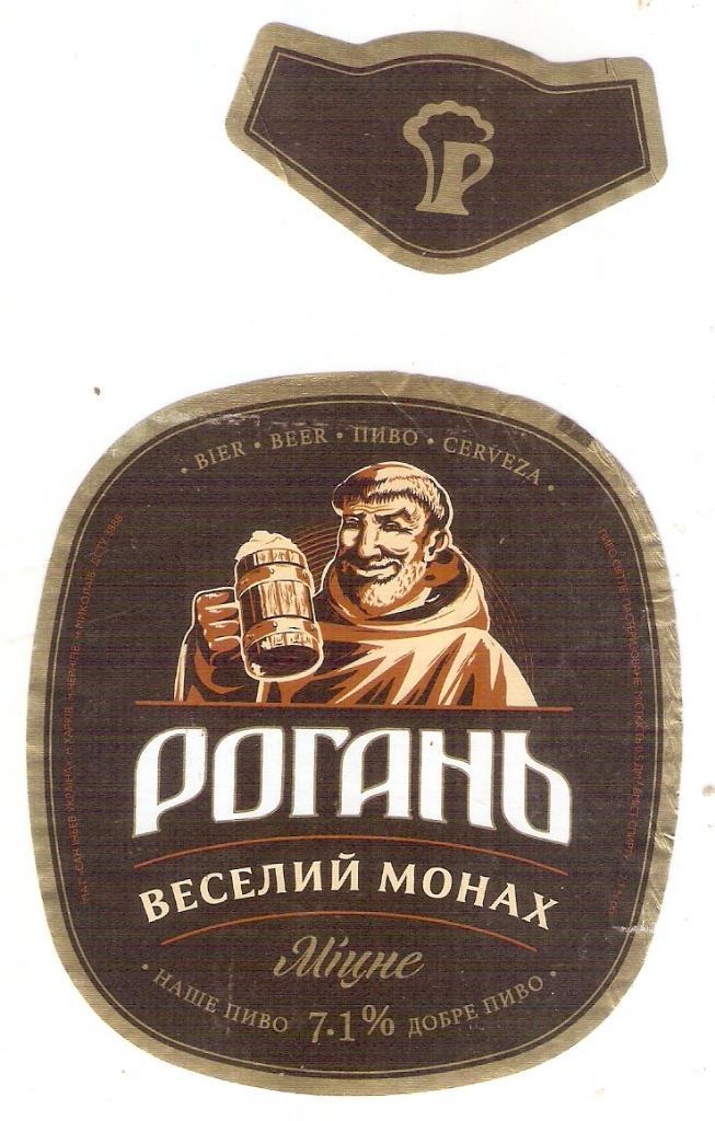 пиво Ргань Веселый монах 18г.