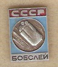 СССР виды спорта бобсле