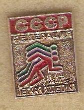 СССР федерация легкой атлетики