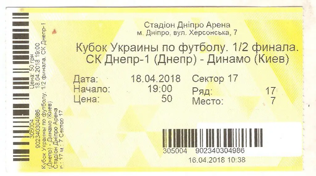 СК Днепр-1-Динамо Киев