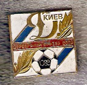 Динамо Киев серебро 88 г.