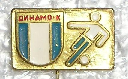Динамо Киев (2)