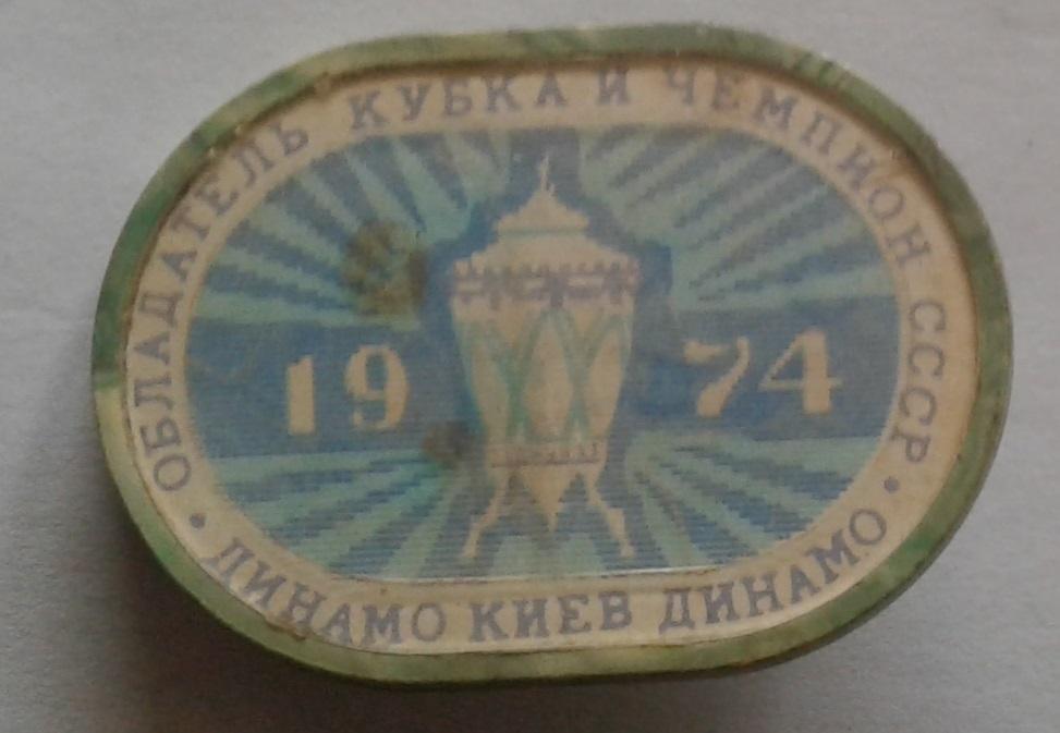 Динамо Киев чемпион,кубок 74 г.