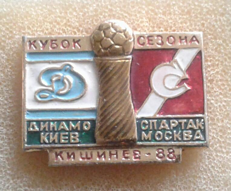 Динамо Киев-Спартак 88 г.