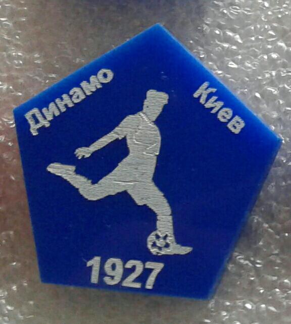 Динамо Киев год основания