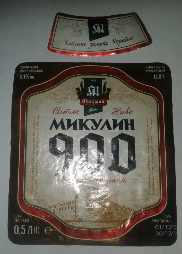 пиво Микулин 900 19 г.