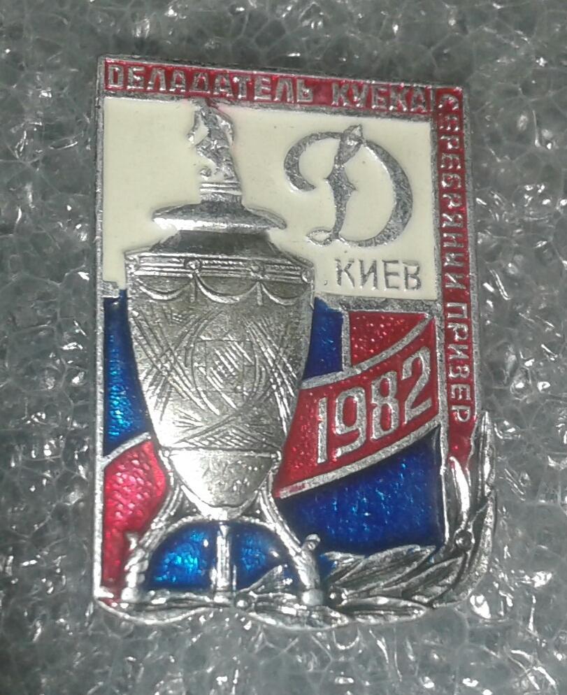 Динамо Киев кубок,серебро 82 г.