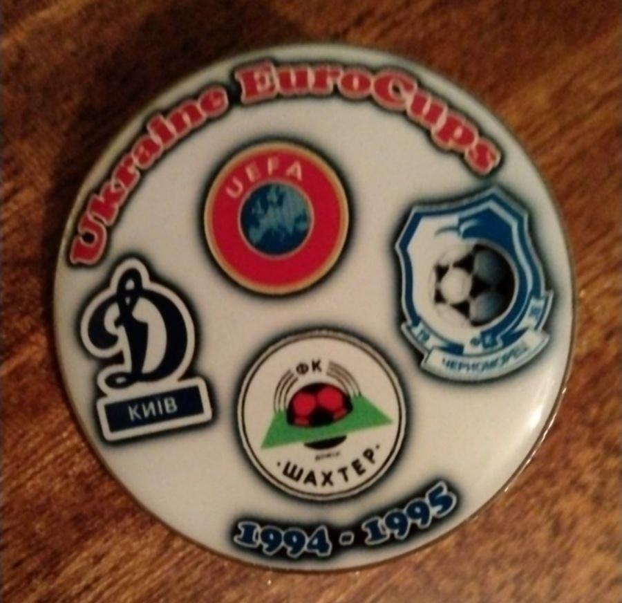 Динамо Киев,Черноморец,Шахтер в Еврокубках 94-95 г.