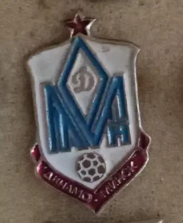 Динамо Минск 1