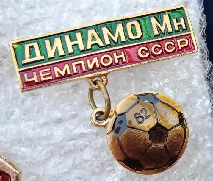 Динамо Минск чемпион 82 г.1