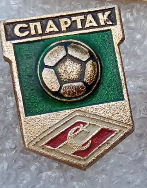 Спартак 1