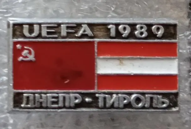 Днепр-Тироль 1989 г.