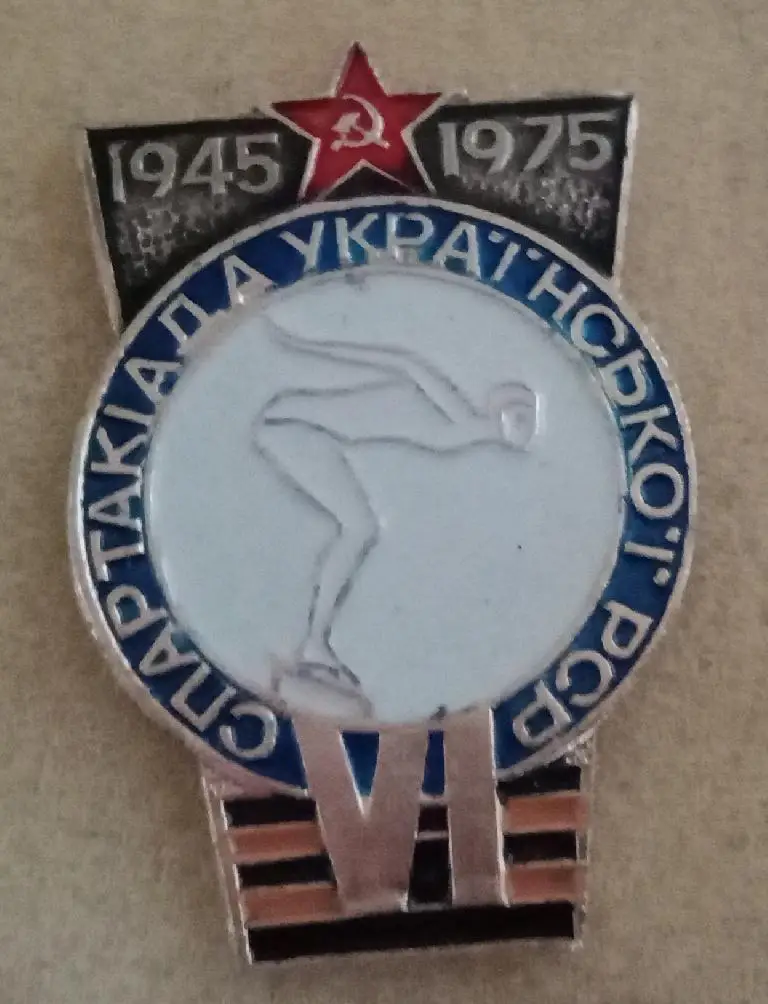 6-я Спартакиада Украинской РСР 1975 бег