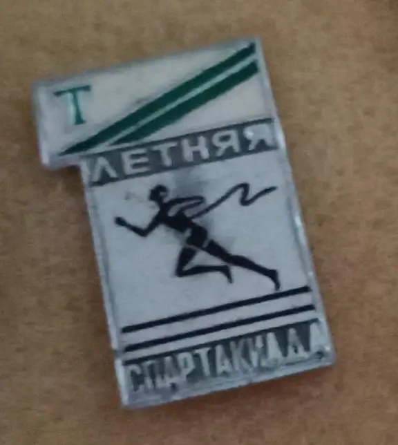 Торпедо летняя Спартакиада