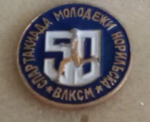 Спартакиада молодежи Норильска ВЛКСМ