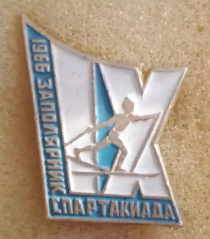 9-я Спартакиада Заполярник 1966 г.