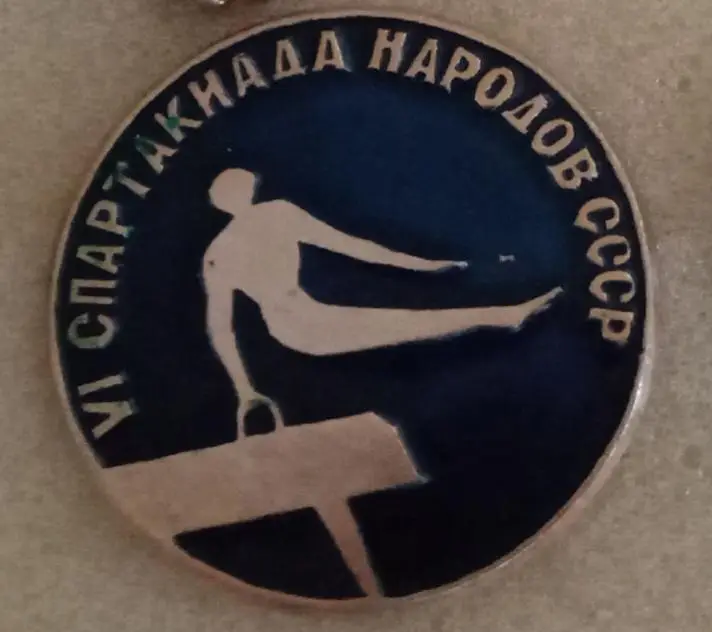 6-Спартакиада народов СССР спортивная гимнастика