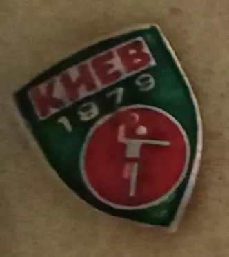 гандбол Киев 1979 г.