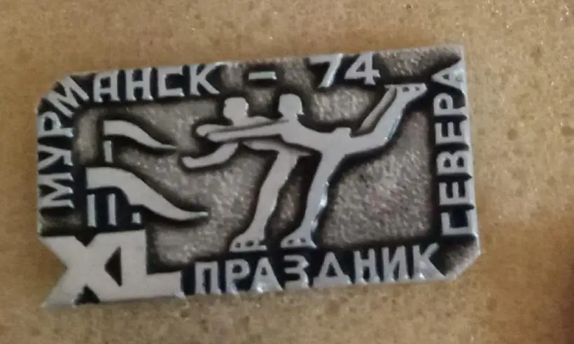 Мурманск 74 праздник Севера фигурное катание