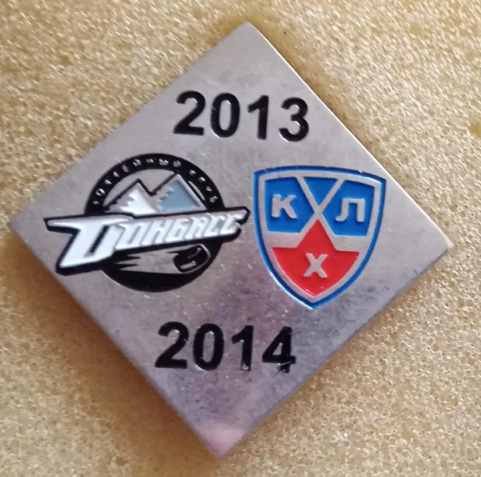 Донбасс сезон 13-14 г.