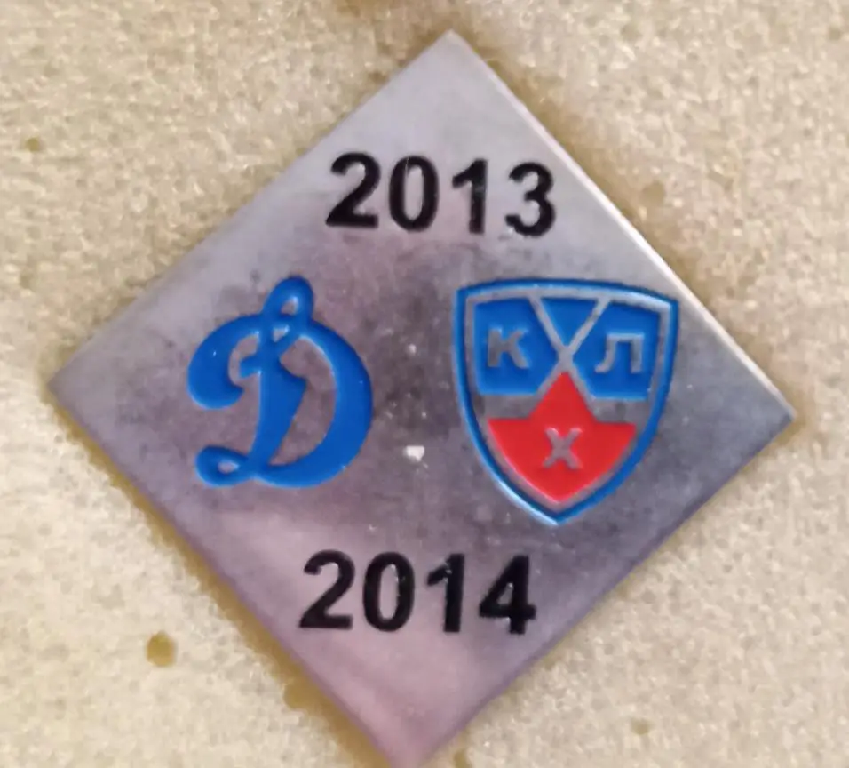 Динамо Москва сезон 13-14 г.