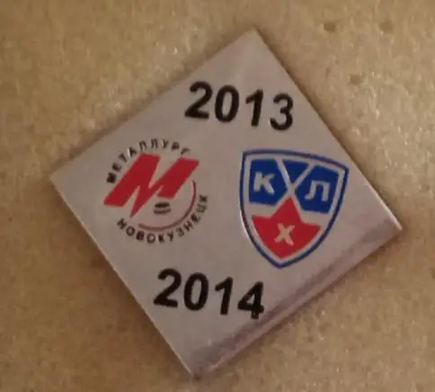 Металлург Новокузнецк сезон 13-14 г.