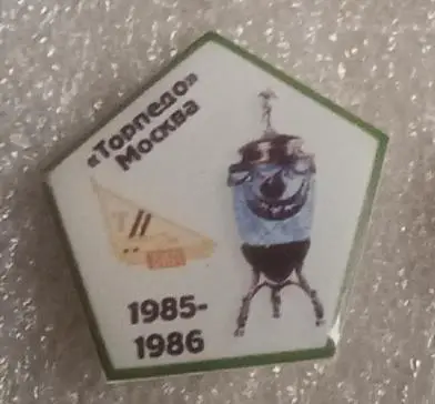 Торпедо кубок 1985-1986 г.