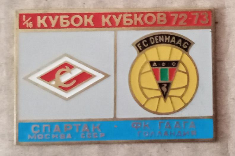 Спартак-Гаага 72-73 г.