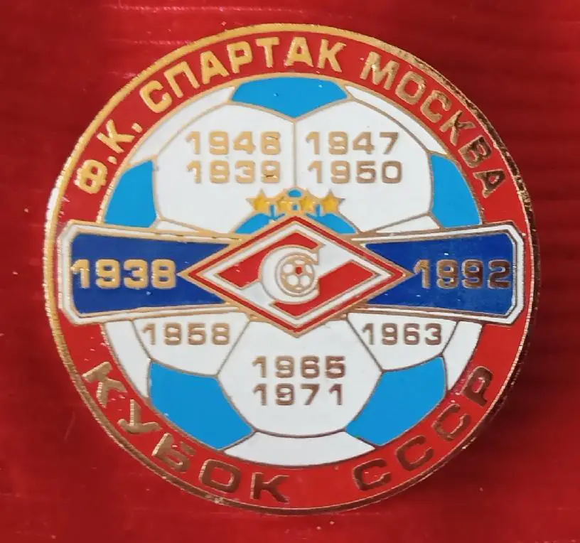 Спартак кубок СССР