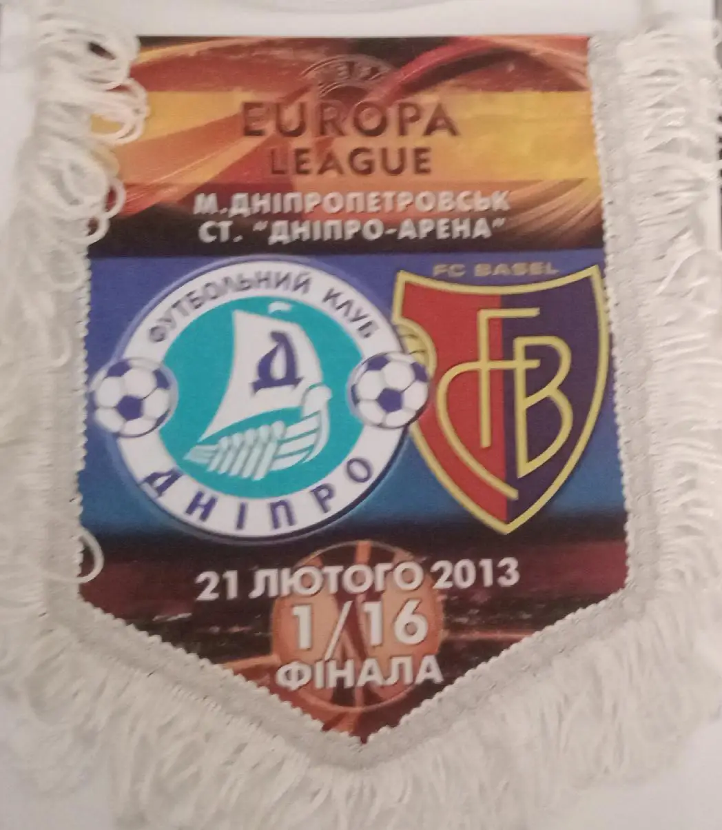 Днепр-Базель 13 г.