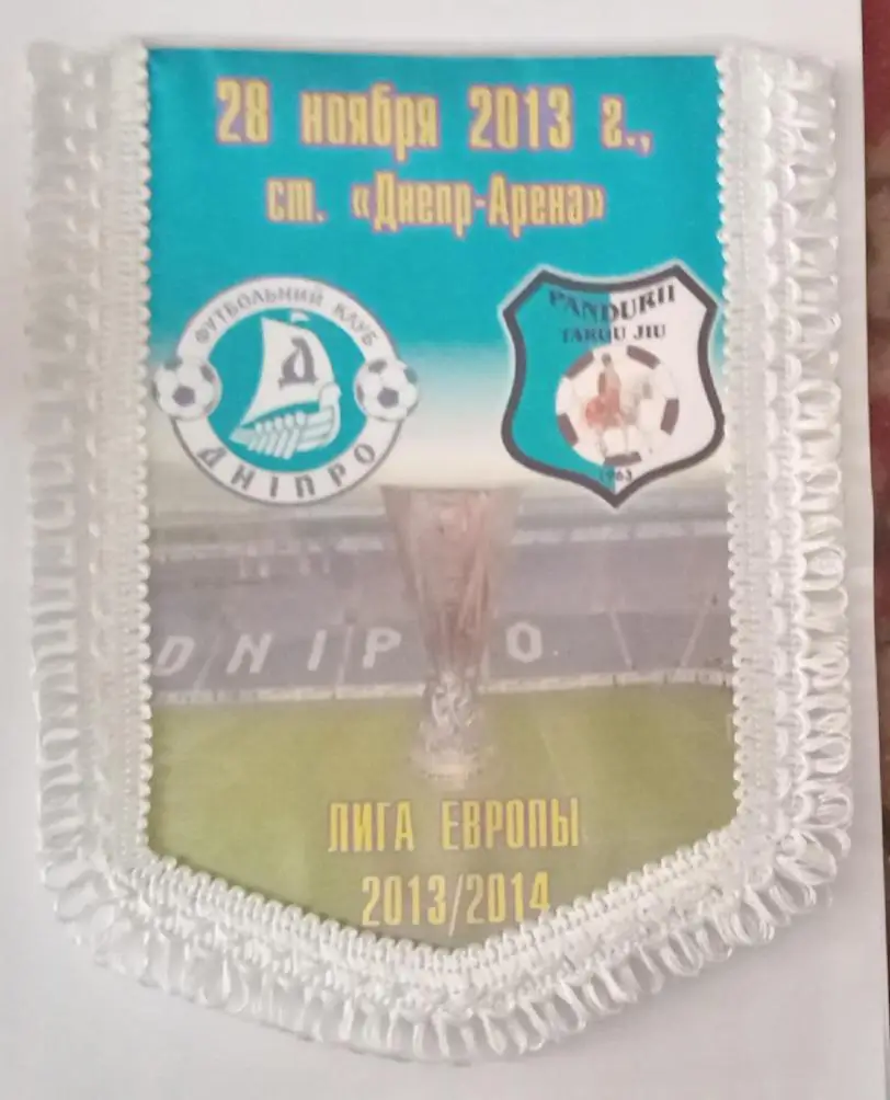 Днепр-Пандурий 13-14 г.