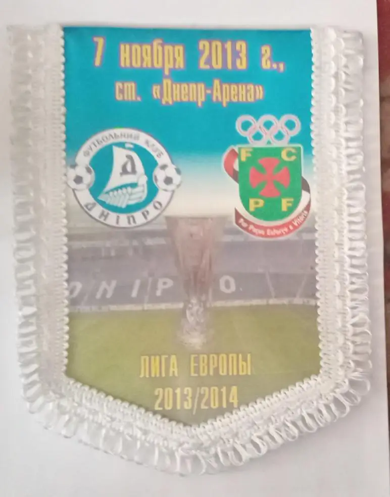 Днепр-Пасуш де Ферейра 13-14 г.