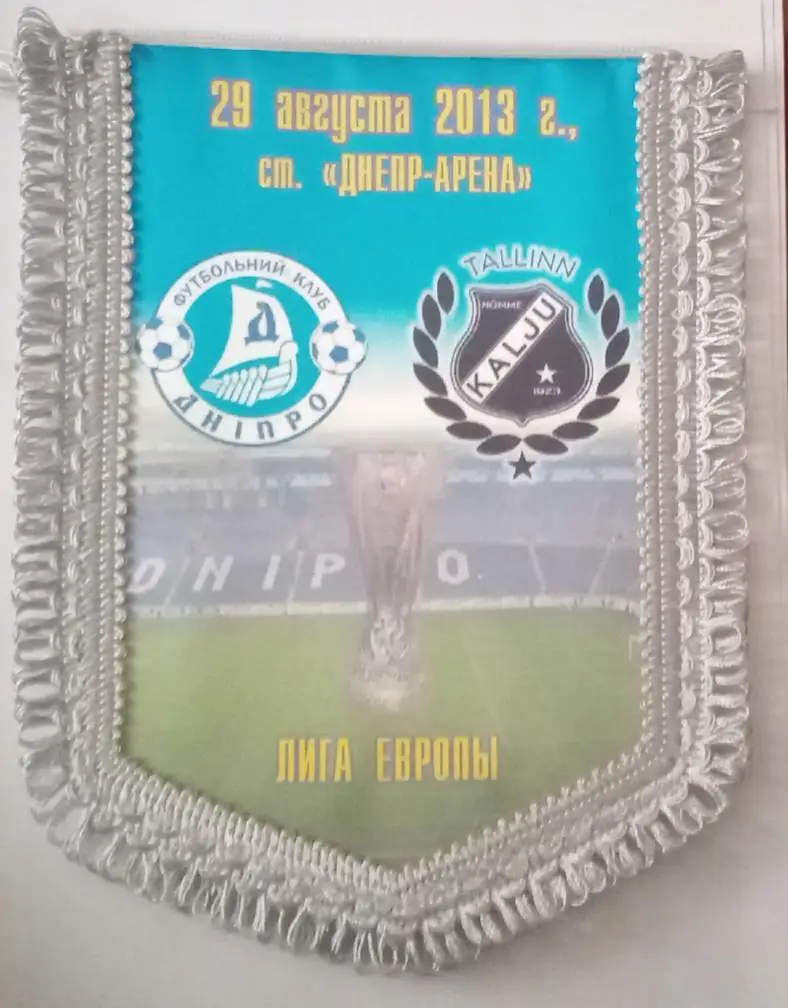 Днепр-Нымме Калью 13 г.