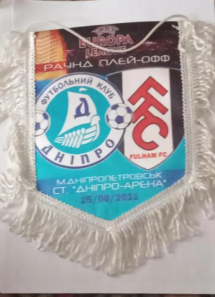 Бнепр-Фулхэм 11 г.