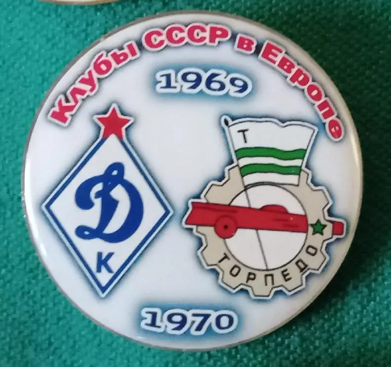 Динамо Киев,Торпедо клубы СССР в Еврокубках 69-70 г.