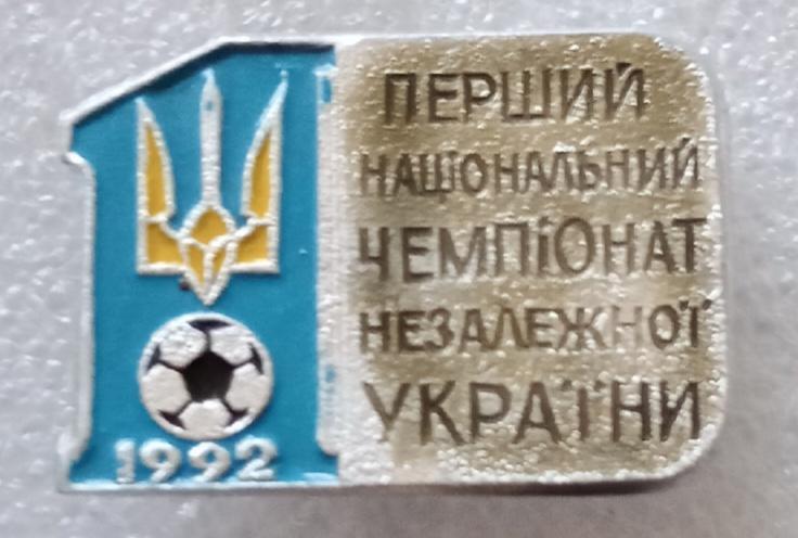 1-й Чемпионат Украины