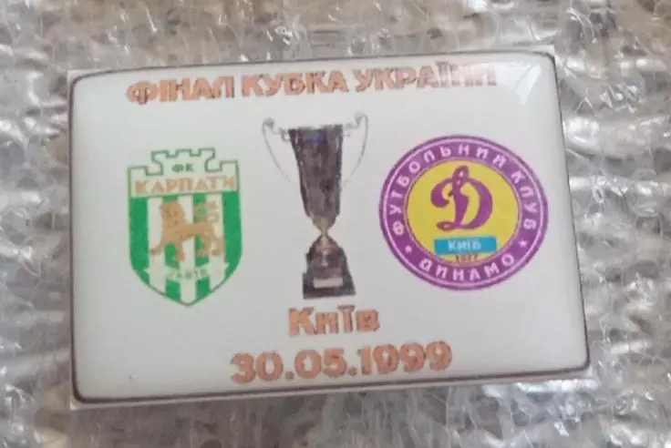 Карпаты-Динамо Киев финал 99 г.