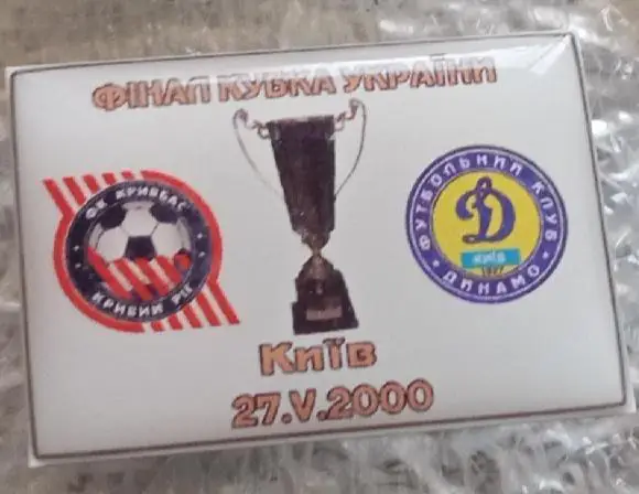 Кривбас-Динамо Киев финал 2000 г.