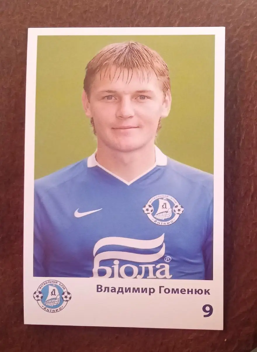 Днепр Гоменюк